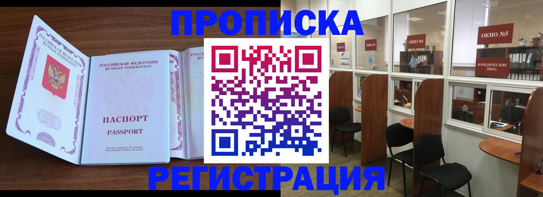 где прописаться в Тобольске