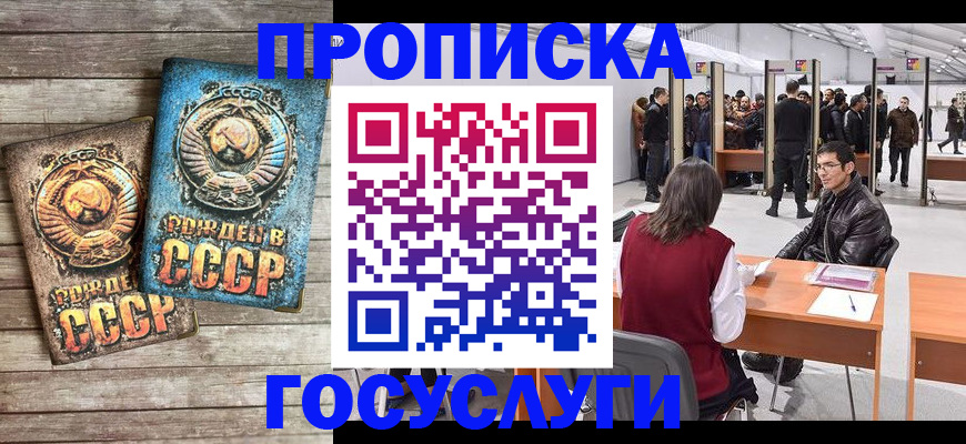 временная регистрация для школы в Тобольске