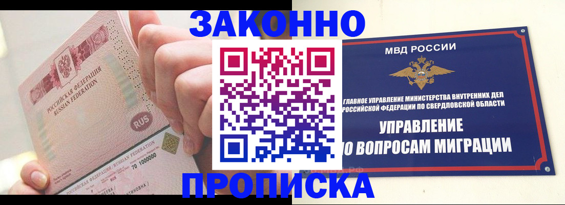 прописка от собственника в Тобольске