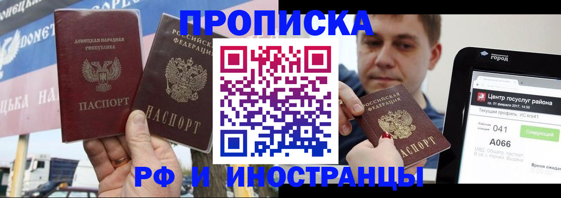 временная регистрация для всех в Тобольске