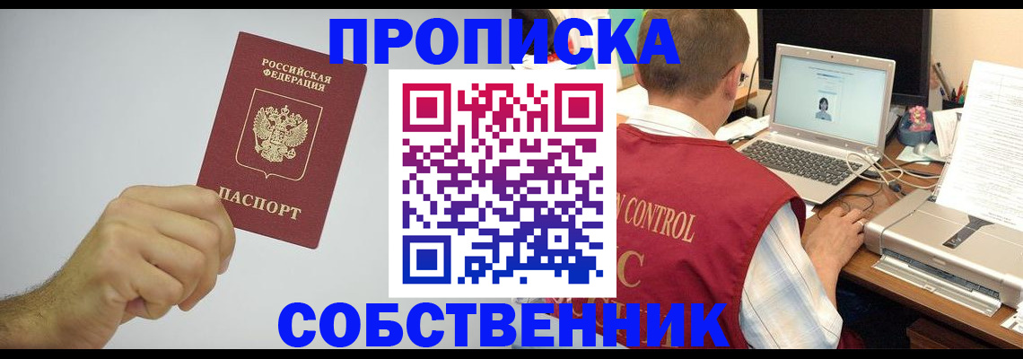 временная регистрация для школы в Тобольске