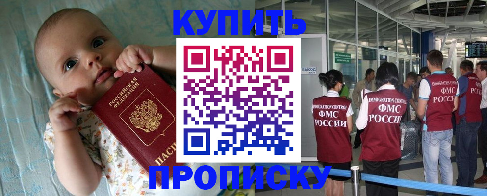 прописка штамп в Тобольске