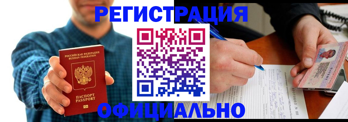 временная прописка в Тобольске