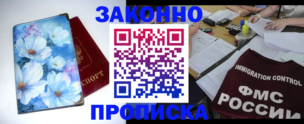 прописка в квартире в Тобольске