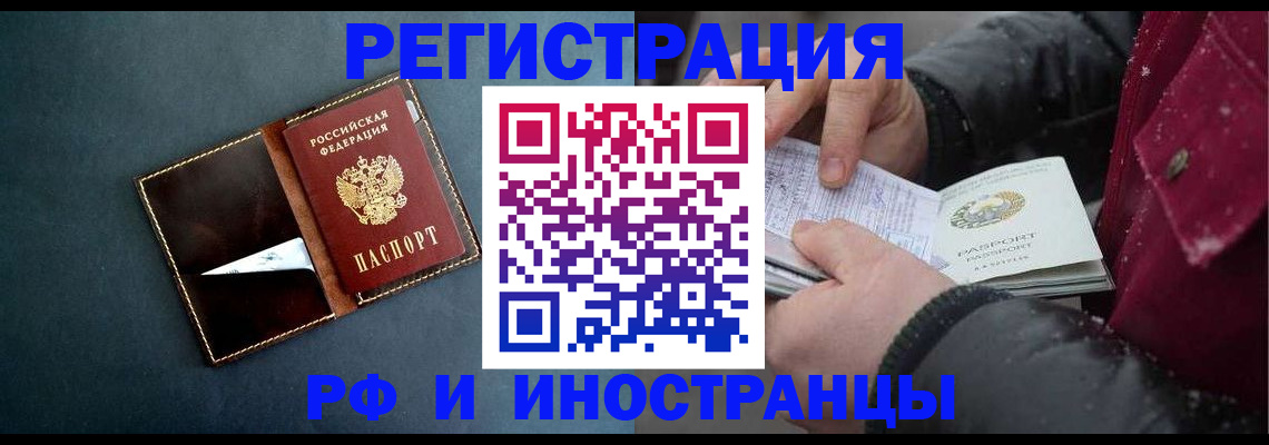 временная регистрация поиск в Тобольске