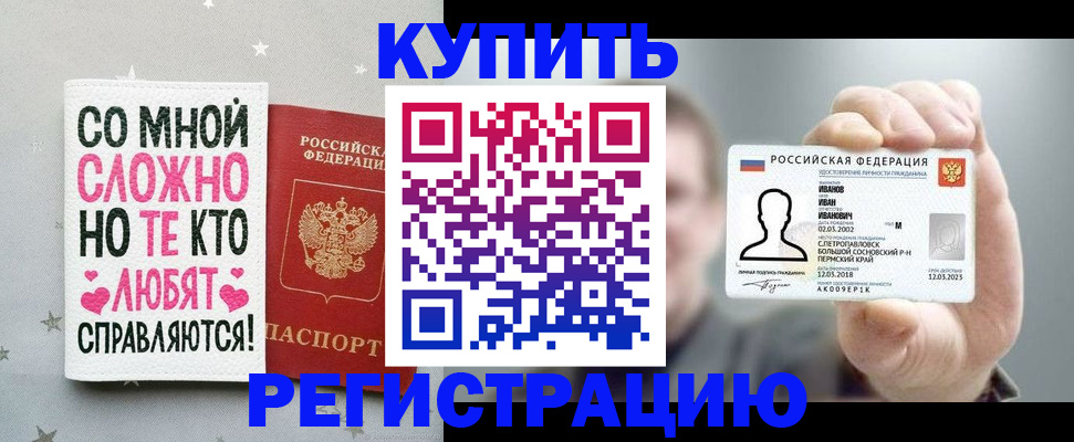 где прописаться в Тобольске