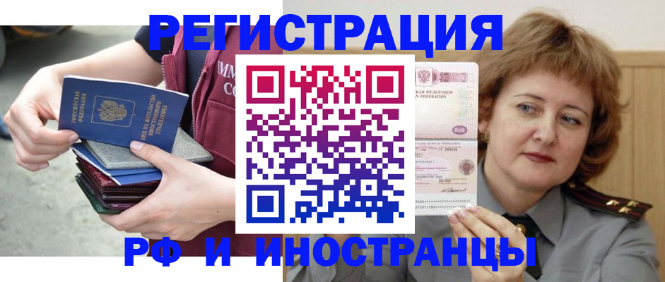 прописка в квартире в Тобольске